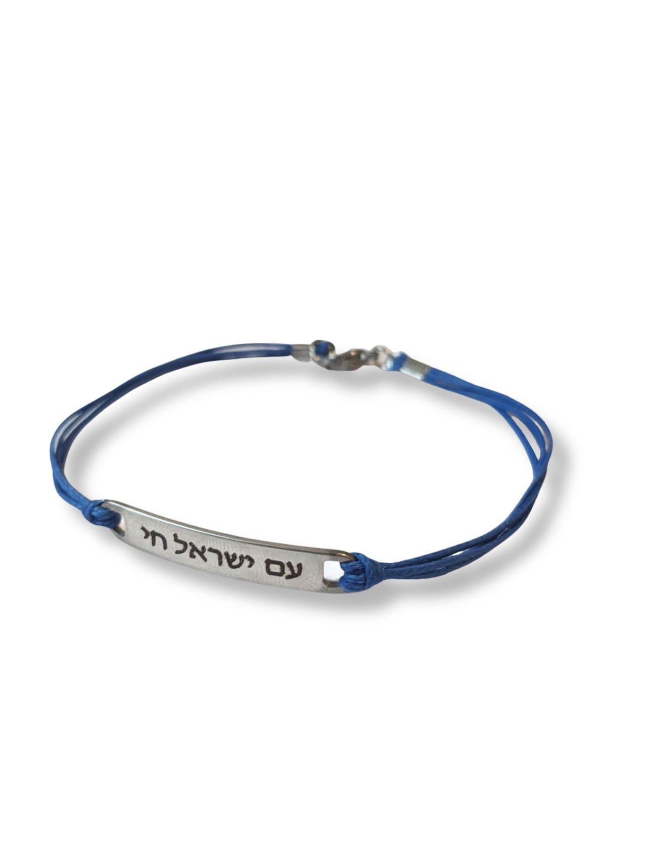 am Israel chai bracelet for men עם ישראל חי