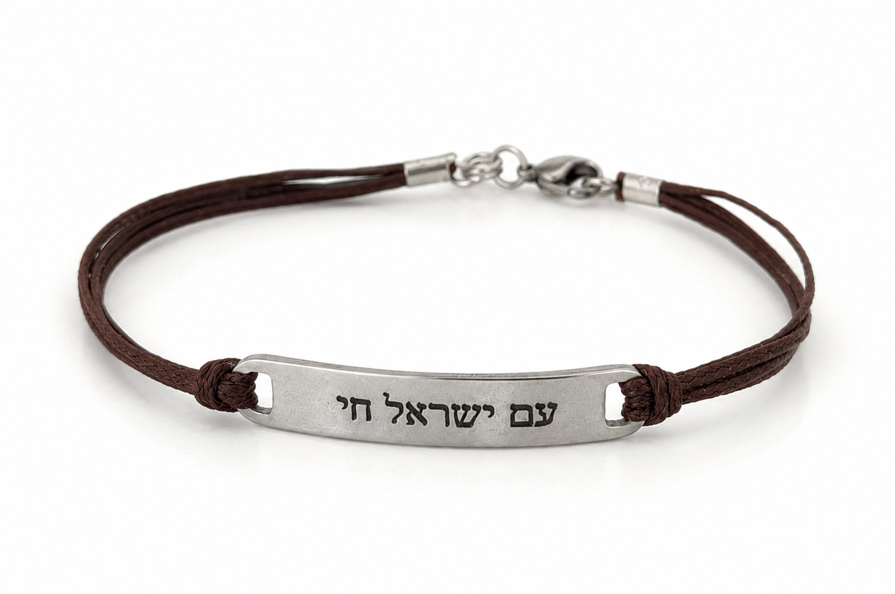 Am Israel Chai bracelet for men, stainless steel Hebrew charm, cotton string, jewish gift for him עם ישראל חי